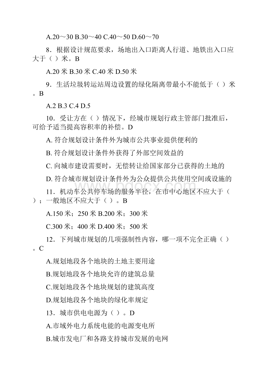 城市控制性详细规划复习题.docx_第2页