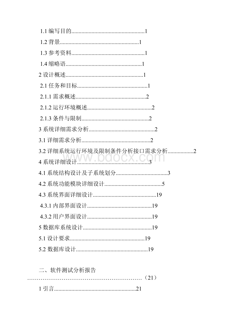软件详细设计和软件测试分析报告.docx_第2页