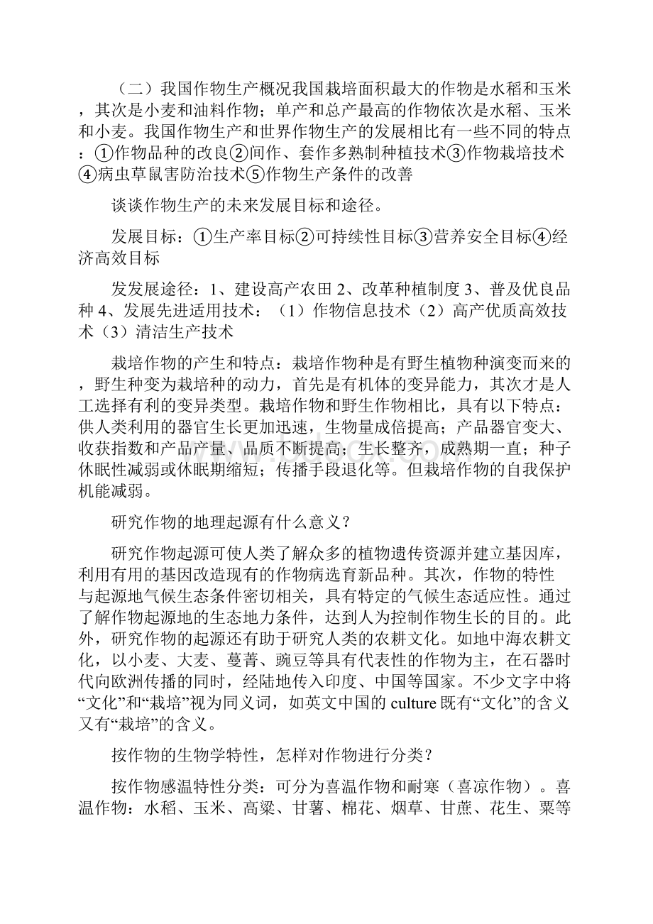 农学概论 大题总结.docx_第2页