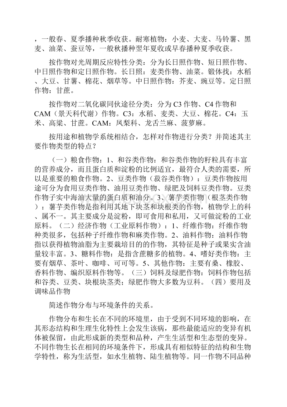 农学概论 大题总结.docx_第3页