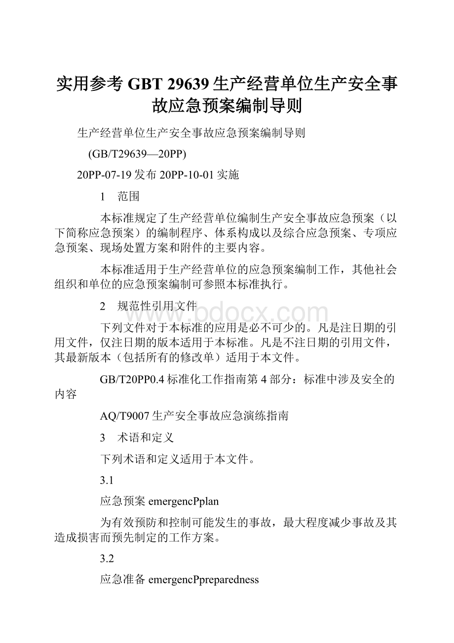 实用参考GBT 29639生产经营单位生产安全事故应急预案编制导则.docx_第1页