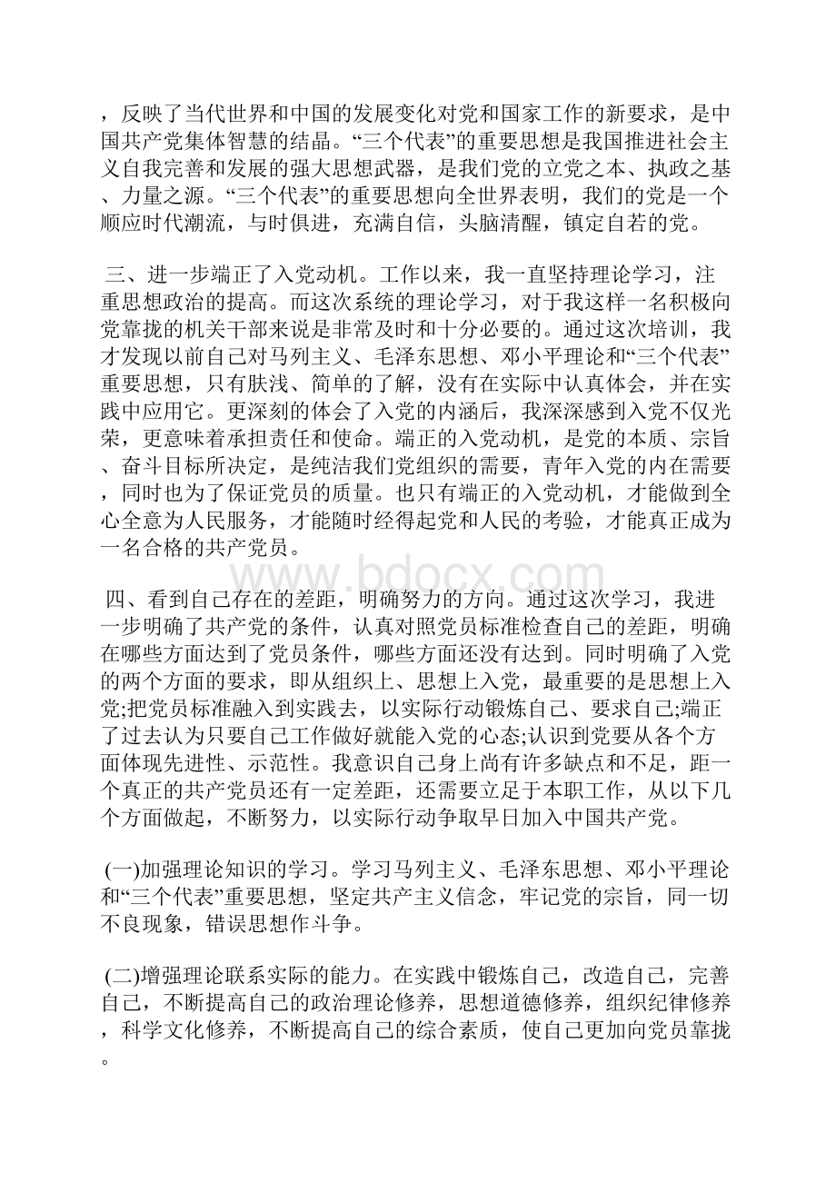 最新入党积极分子思想报告调研的重要性思想汇报文档五篇 2.docx_第2页