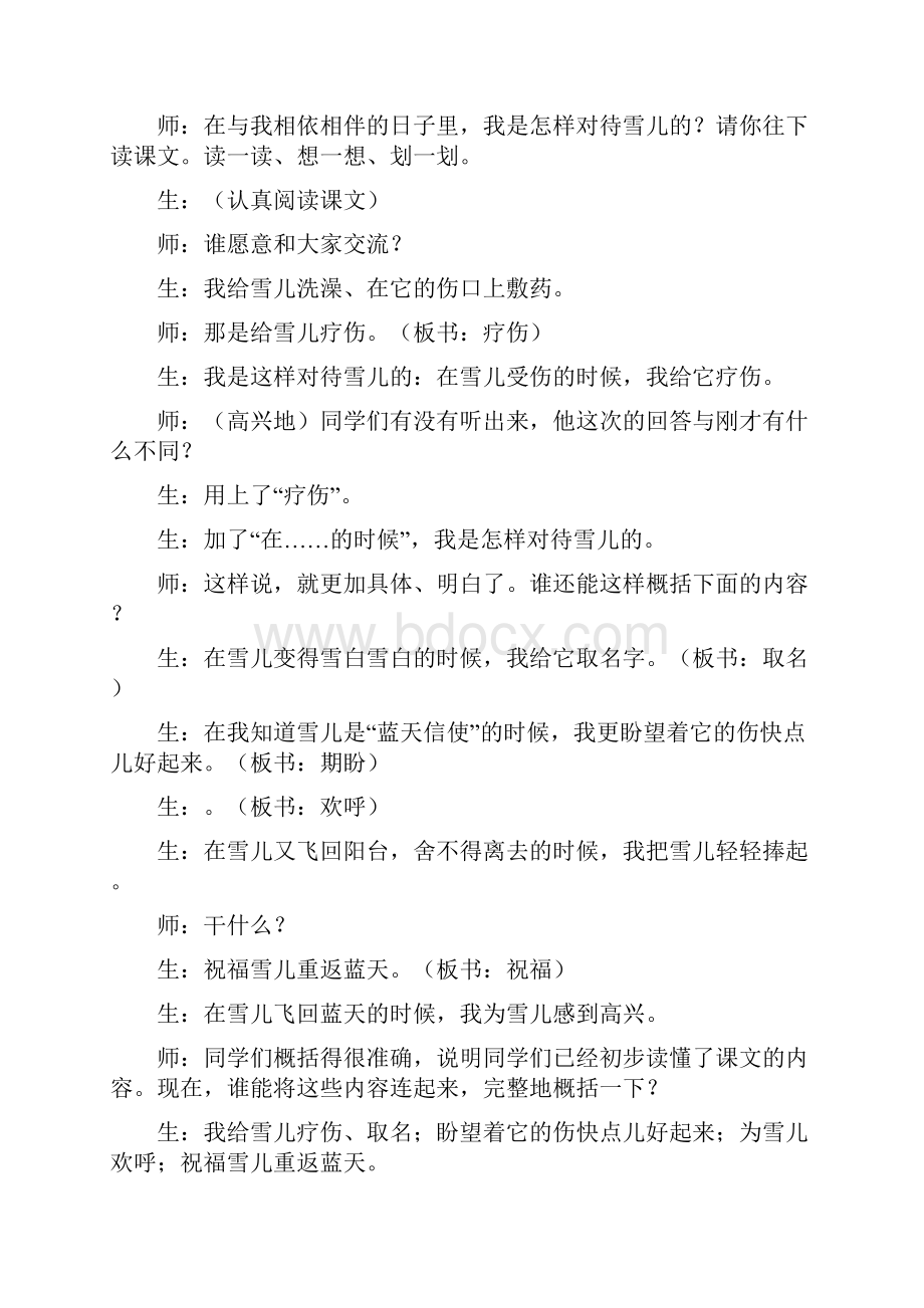 课堂实录薛法根老师.docx_第3页