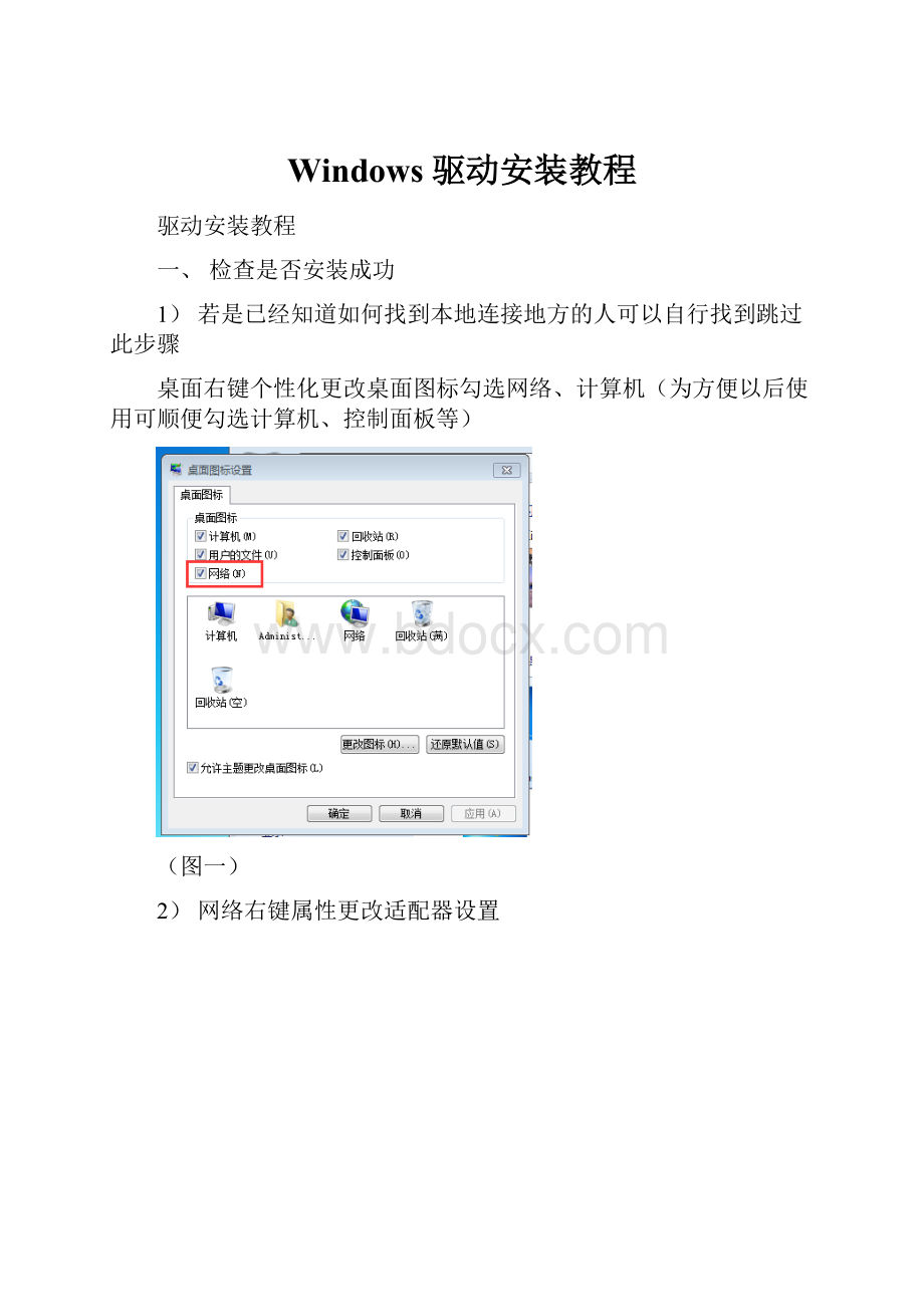 Windows驱动安装教程.docx