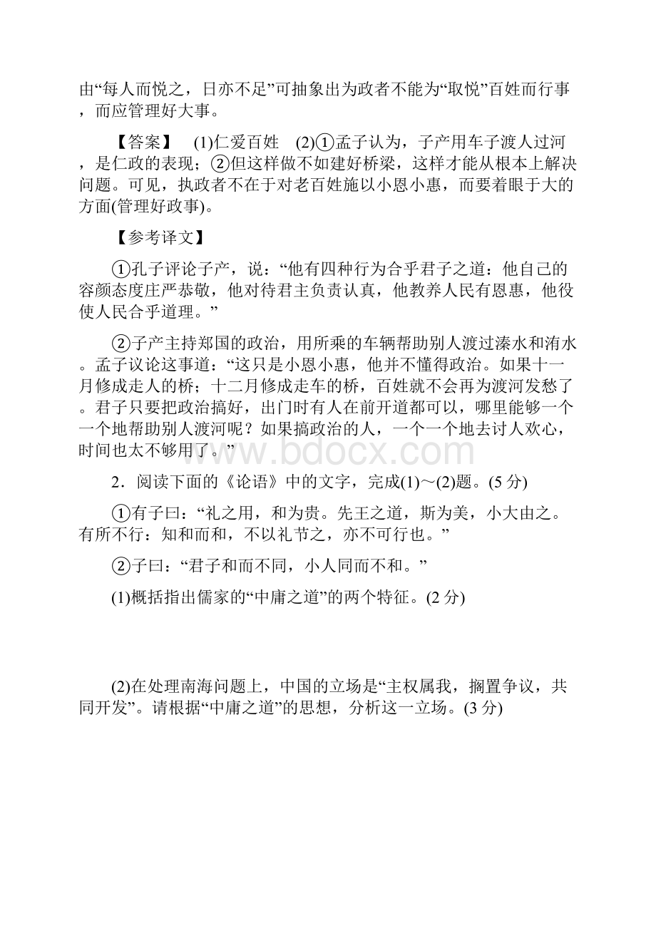 浙江省届高考语文一轮复习 专题提能限时练 19 传统文化经典阅读.docx_第2页