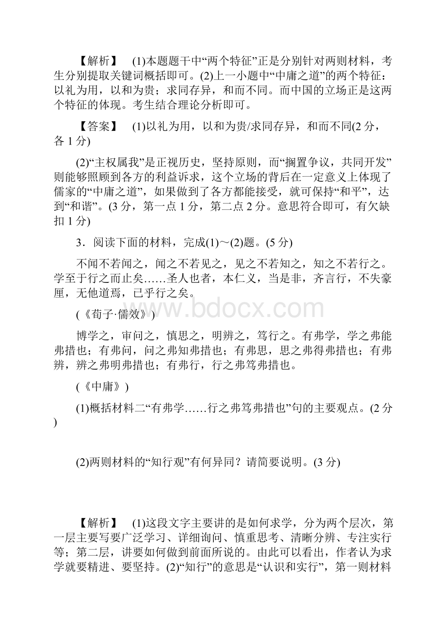 浙江省届高考语文一轮复习 专题提能限时练 19 传统文化经典阅读.docx_第3页