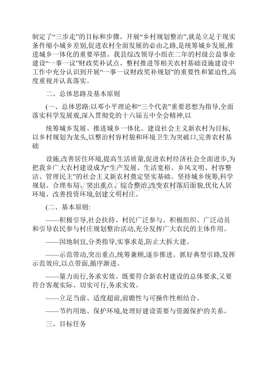 旦坪村村庄整治规划.docx_第2页