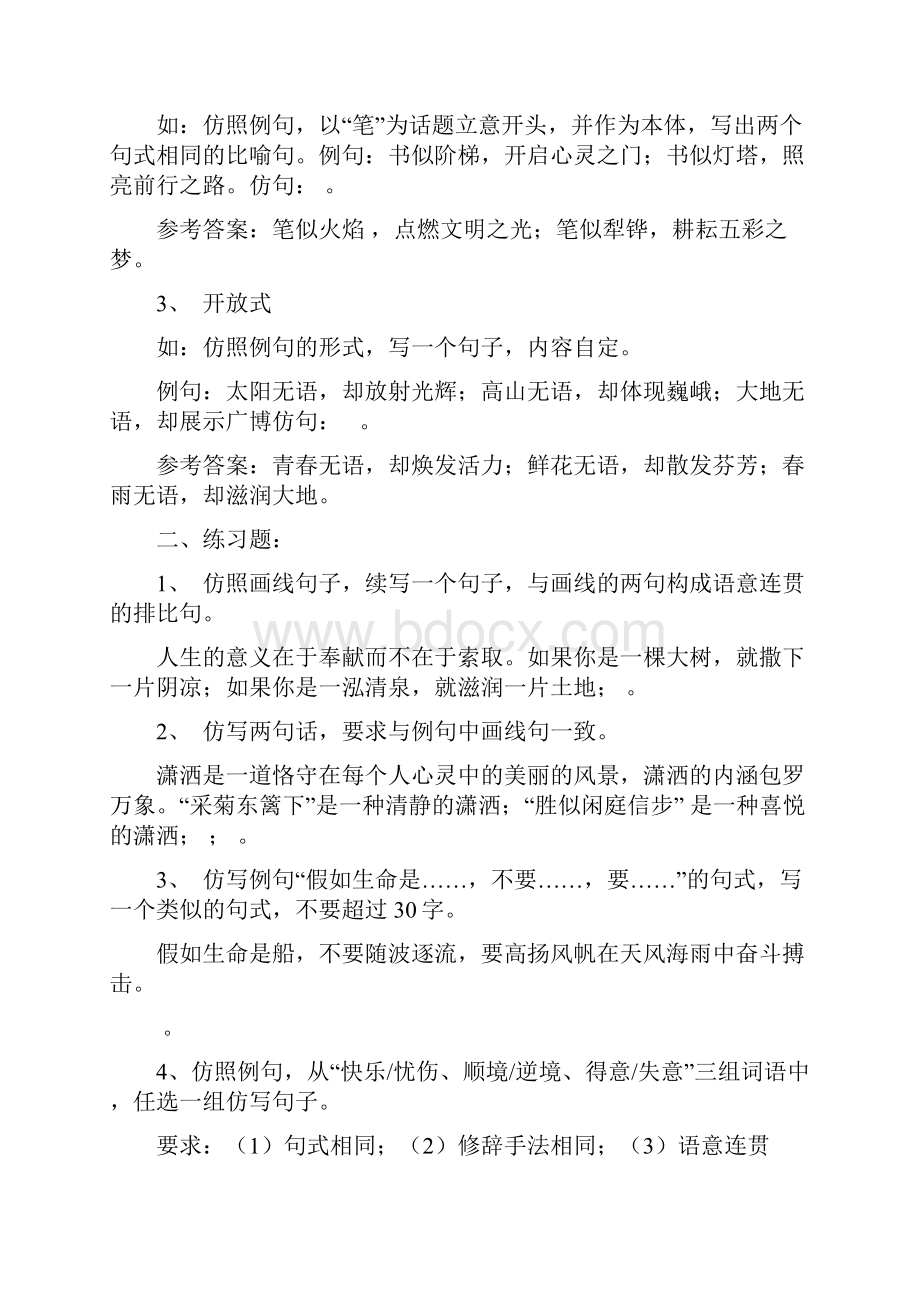 精美句子仿写100例习题及答案.docx_第2页