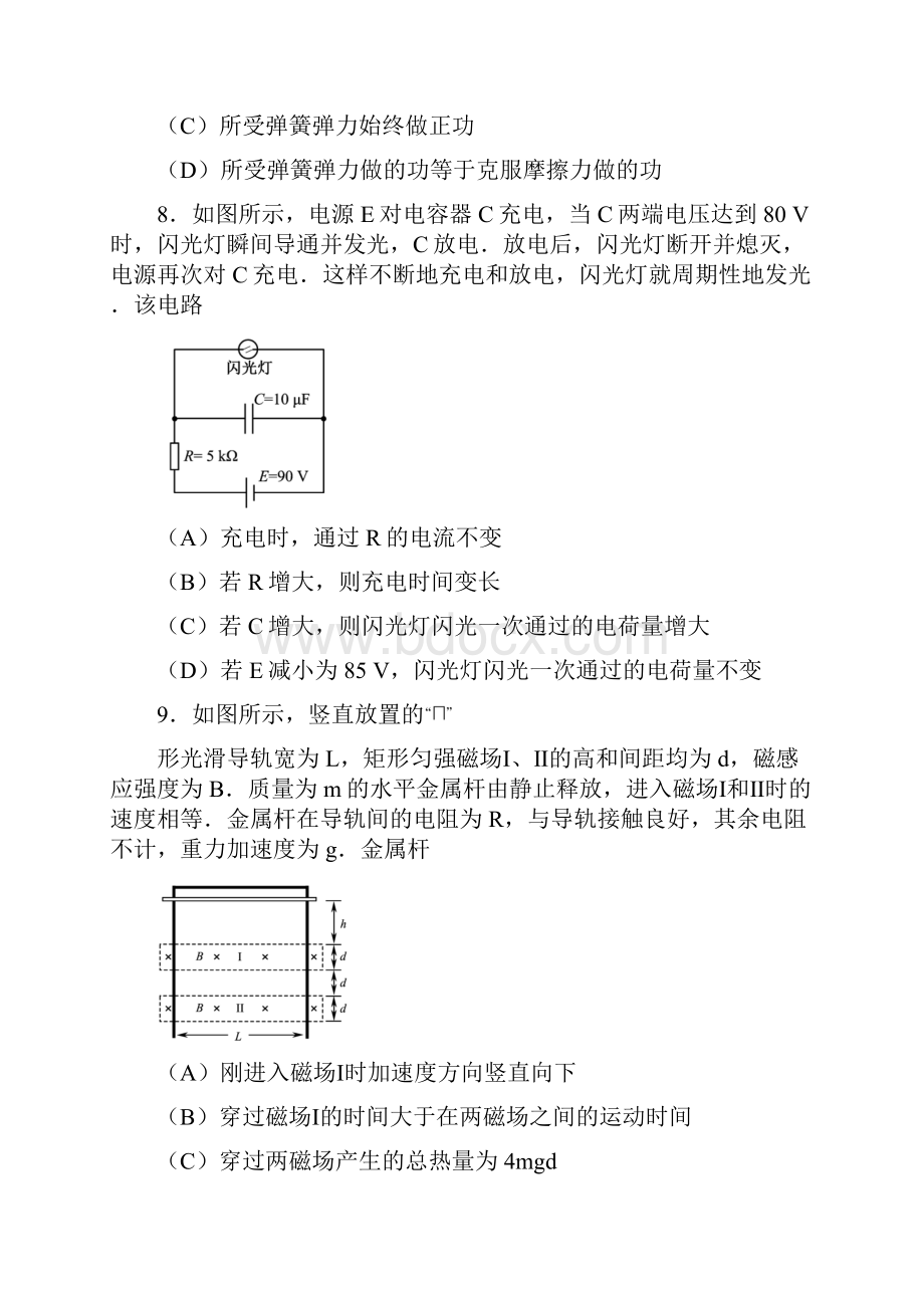 精校Word直接打印版高考真题物理江苏卷.docx_第3页