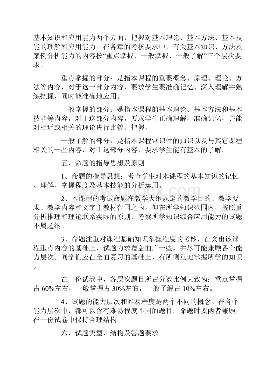 《高级财务管理》期末复习指导精.docx_第2页