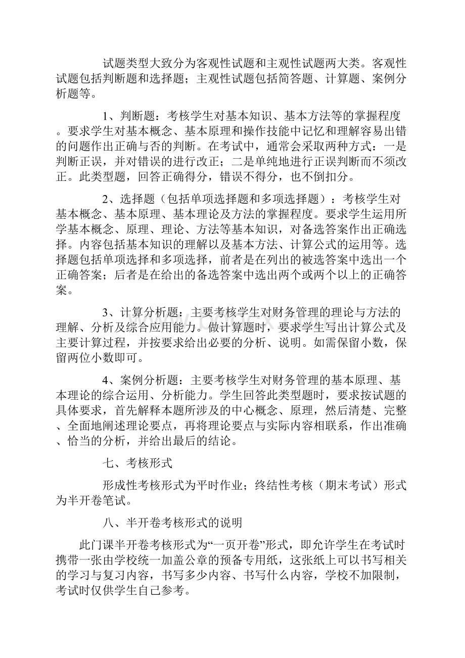 《高级财务管理》期末复习指导精.docx_第3页