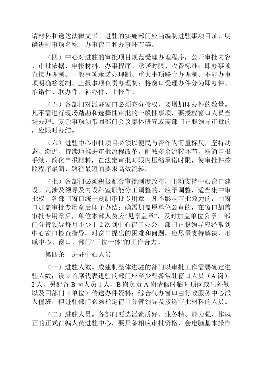 市行政服务中心十二项制度.docx_第2页