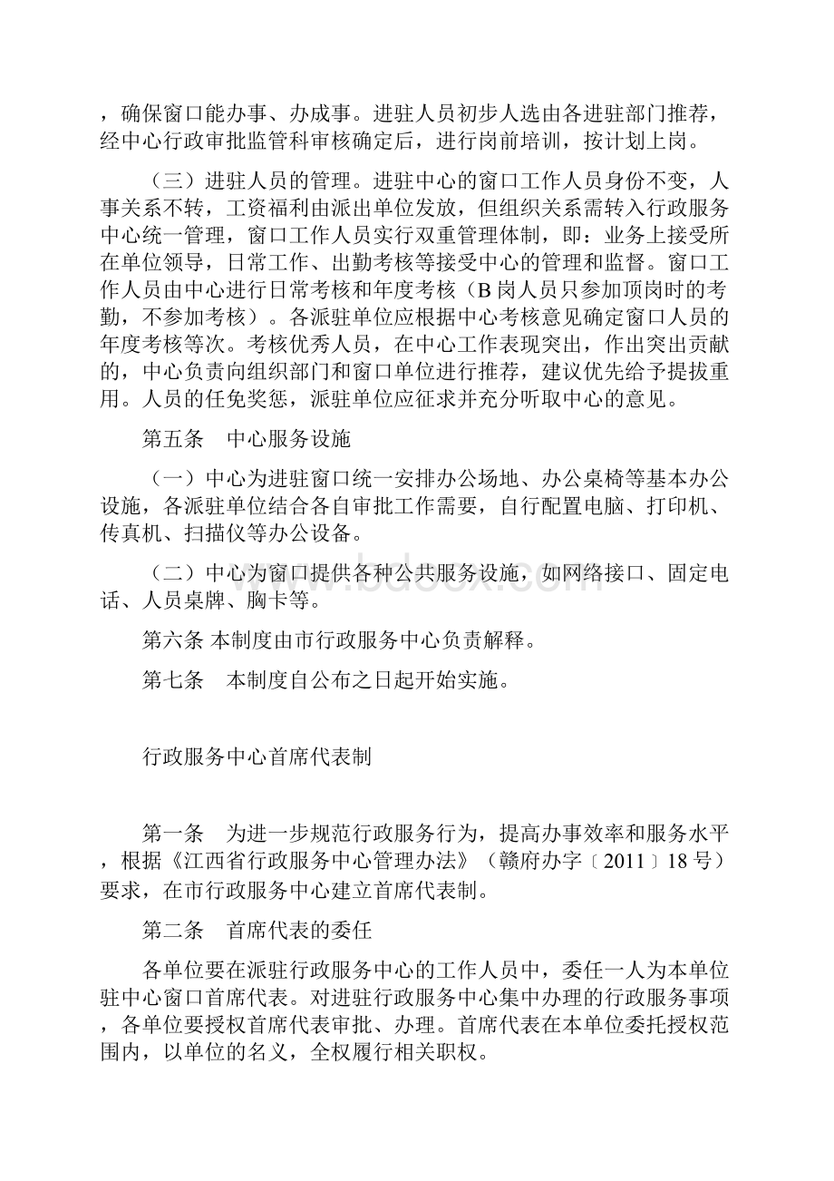 市行政服务中心十二项制度.docx_第3页