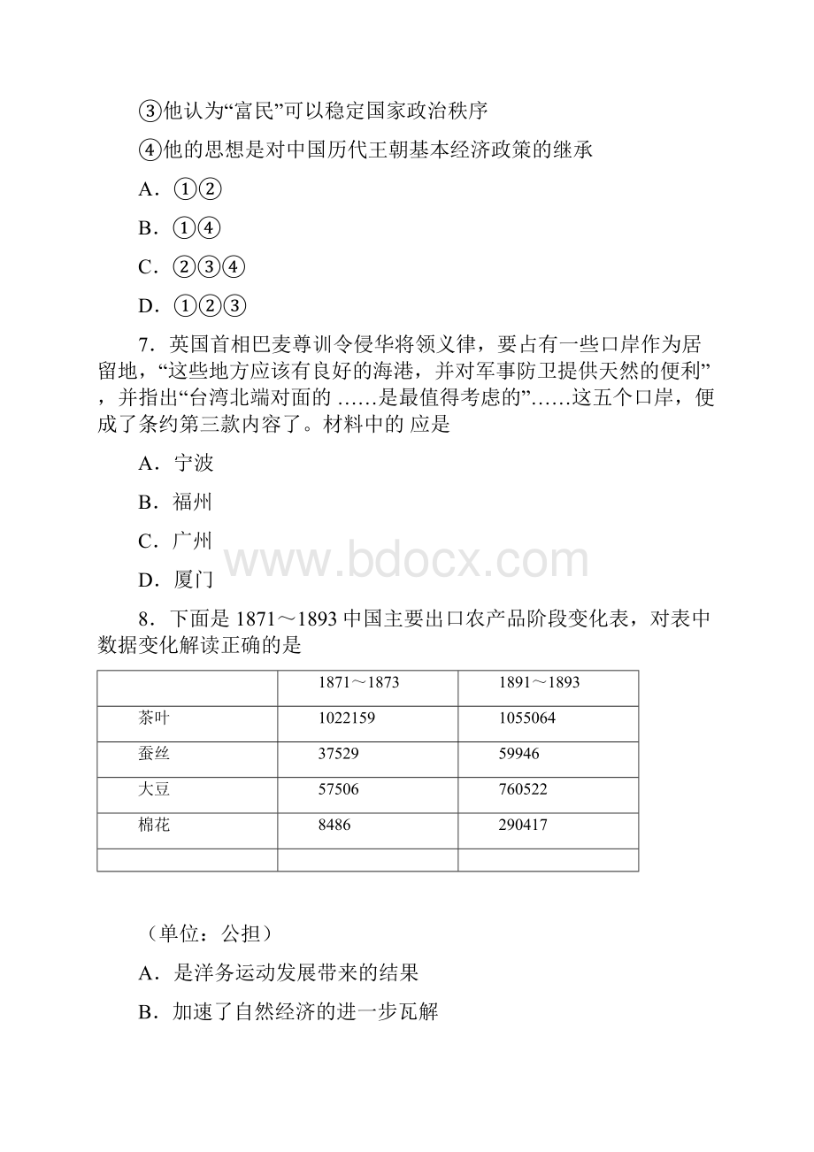 浙江省普通高校招生选考仿真模拟卷八历史试题.docx_第3页