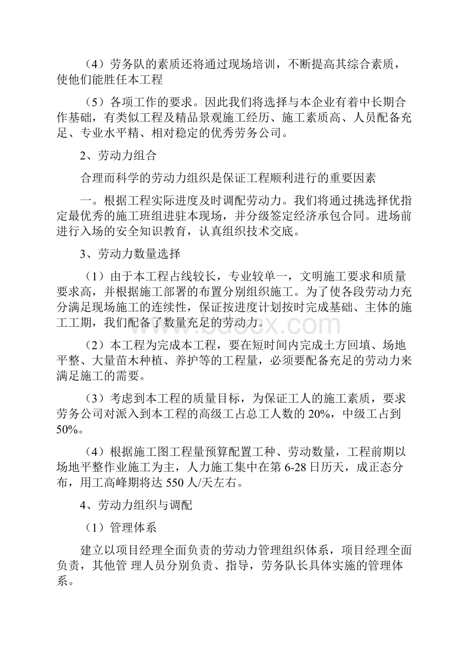 7劳动力机械设备和材料投入计划.docx_第2页