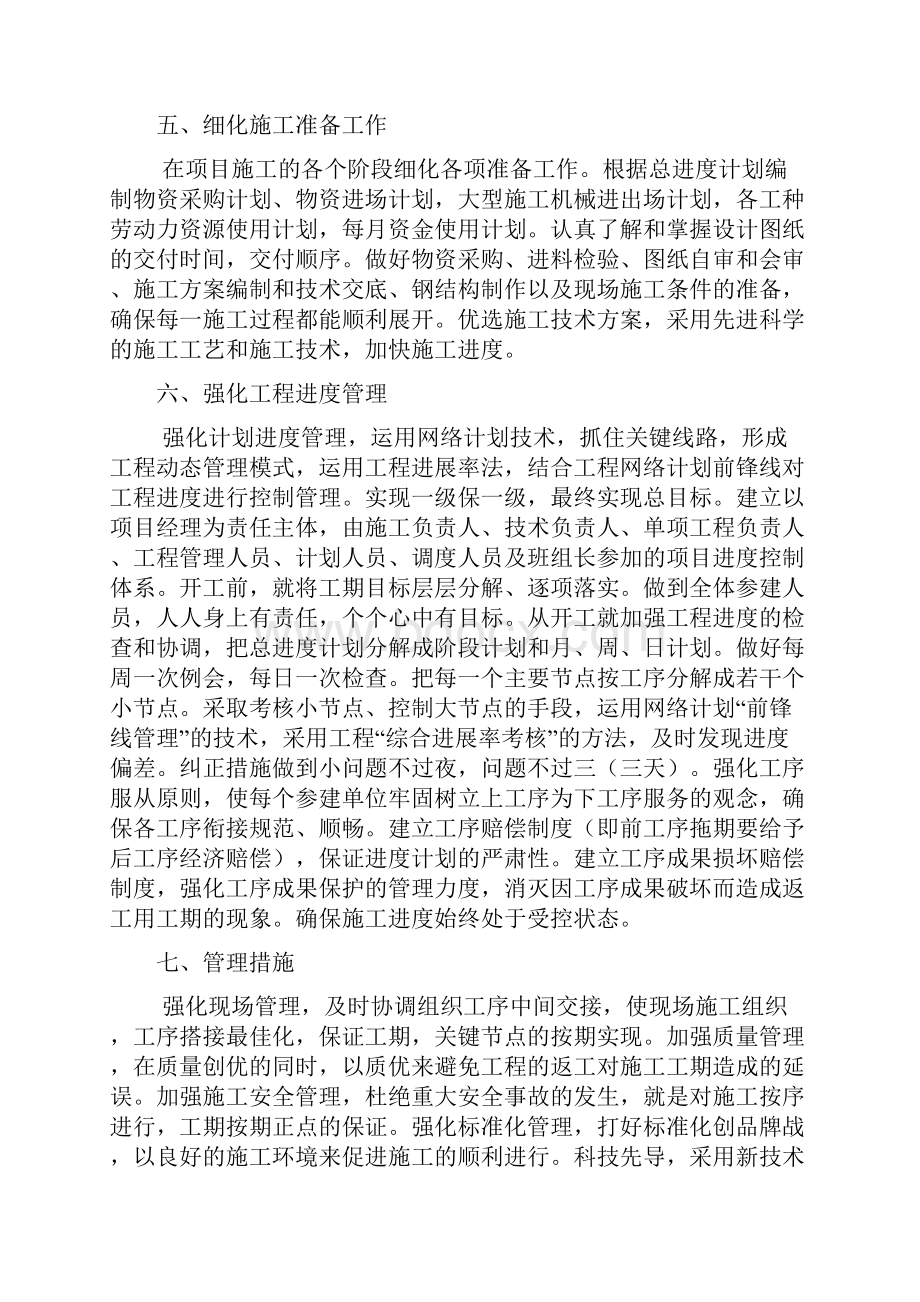 进度与质量保证措施方案.docx_第3页