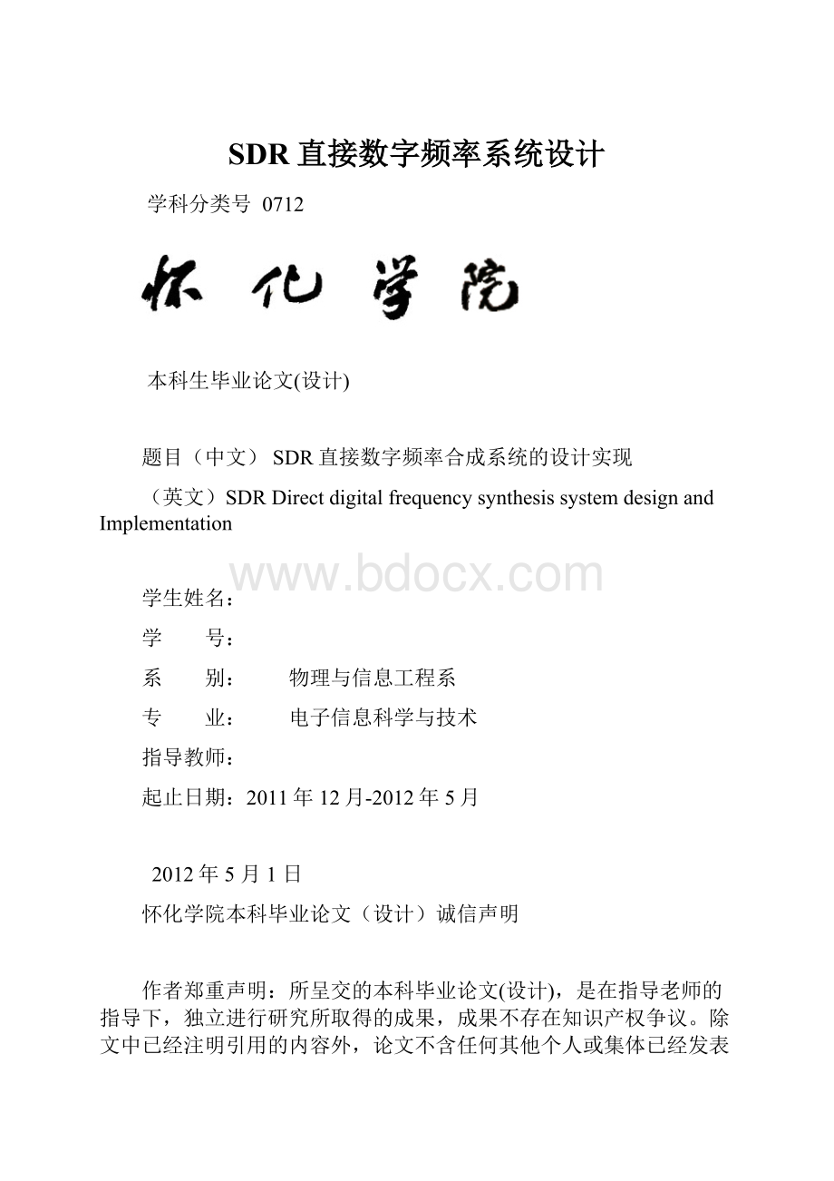 SDR直接数字频率系统设计.docx