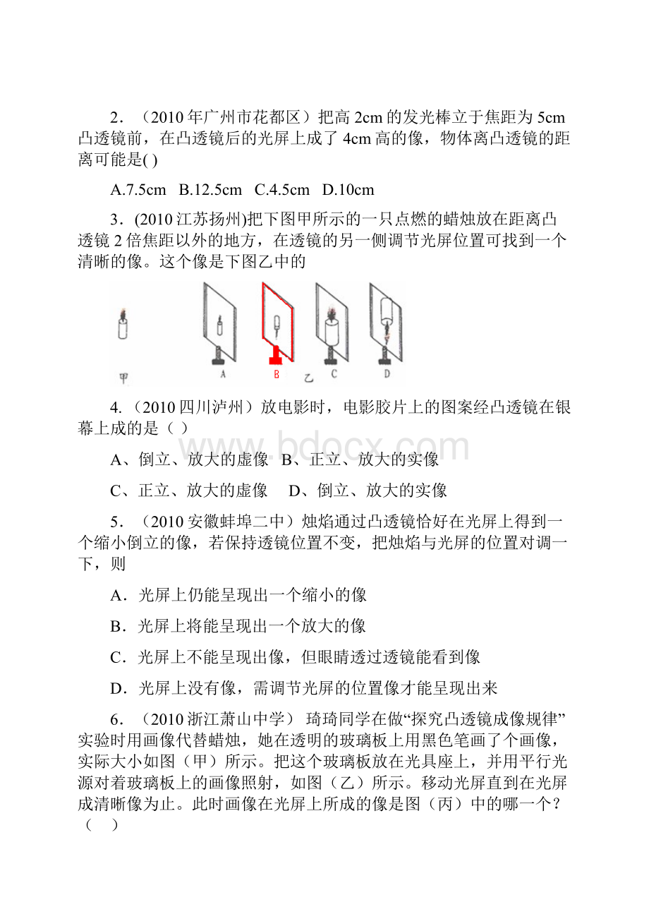 第三章 透镜及其应用.docx_第3页