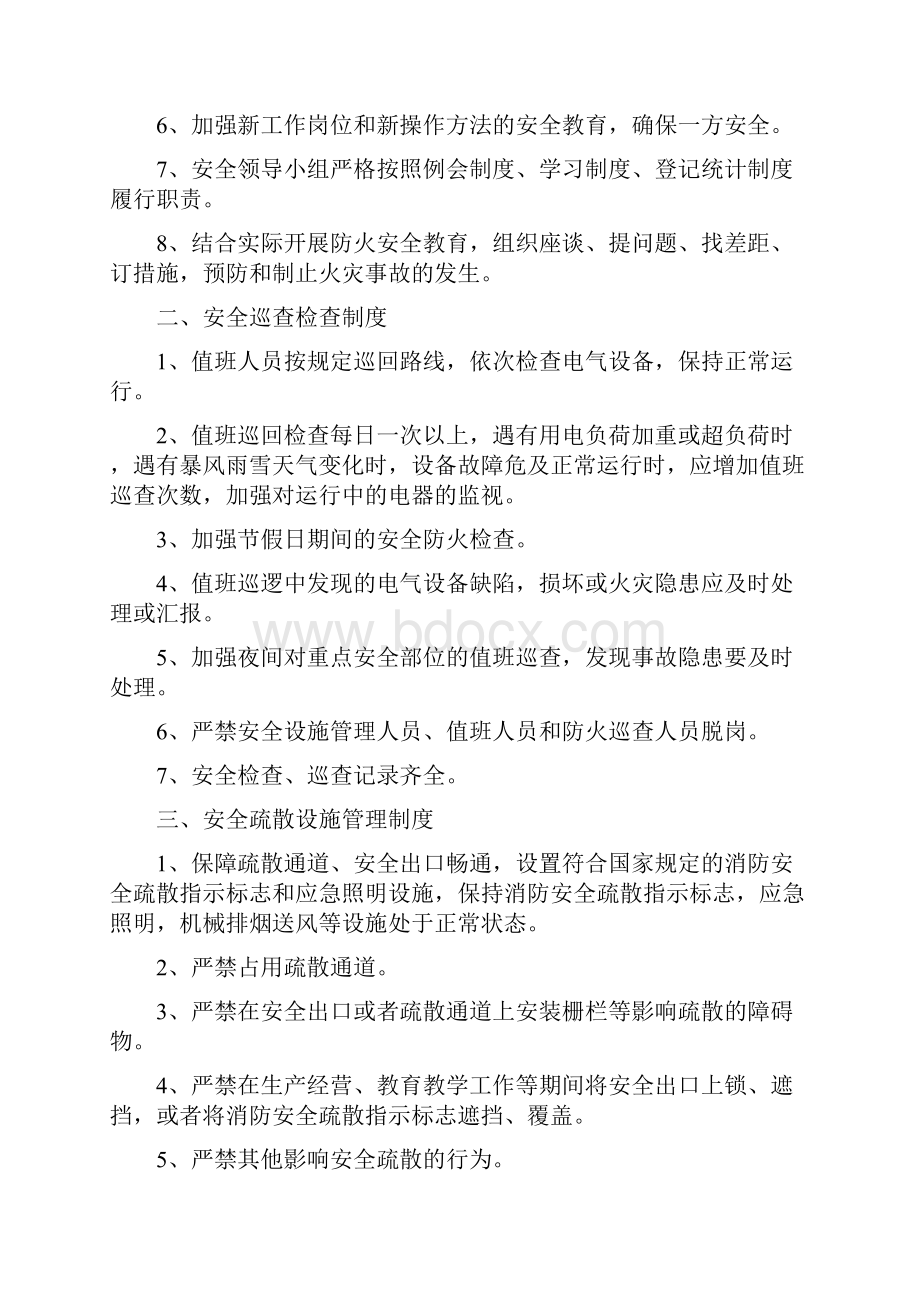 学校安全管理制度大全33个doc12.docx_第2页