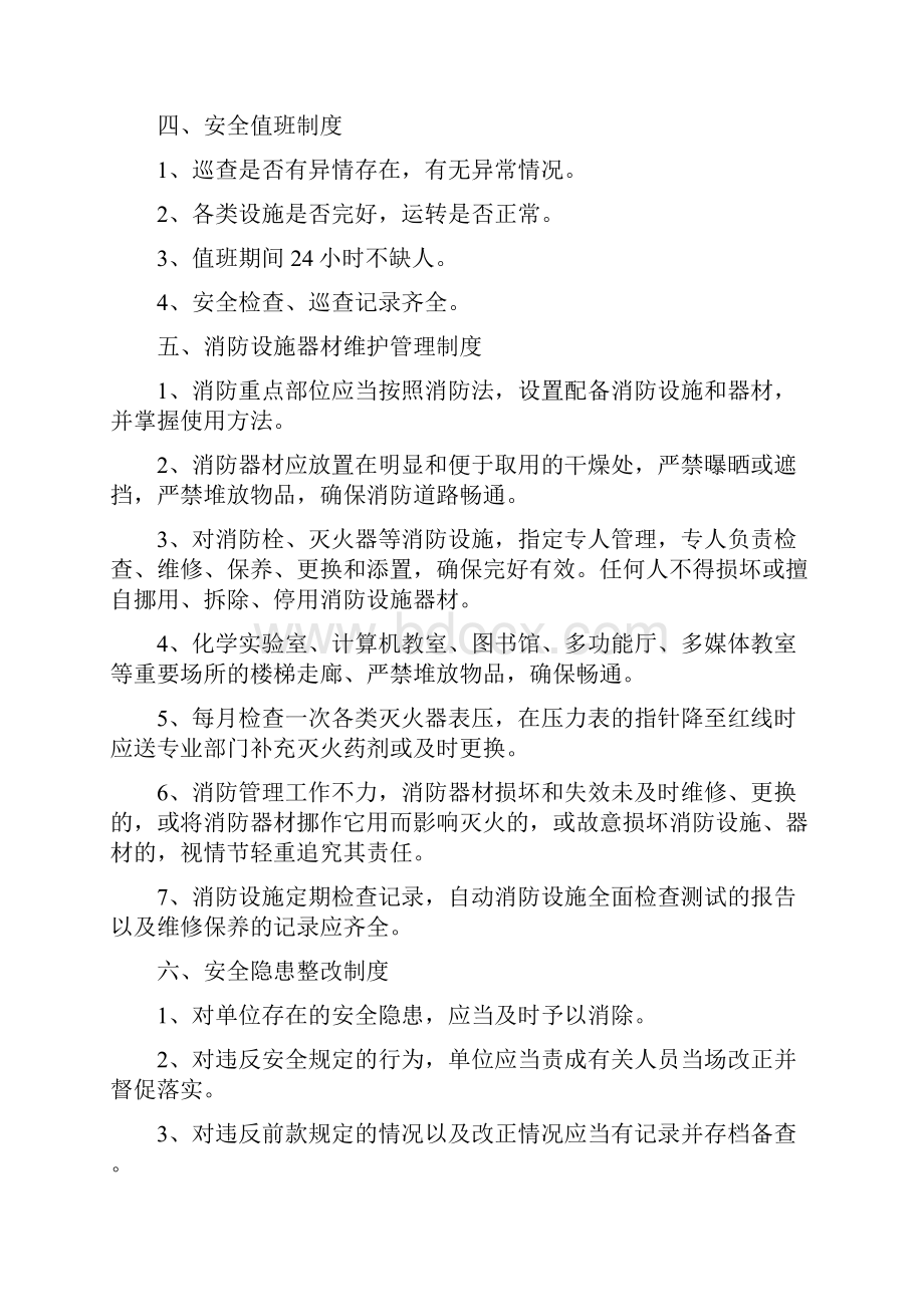 学校安全管理制度大全33个doc12.docx_第3页