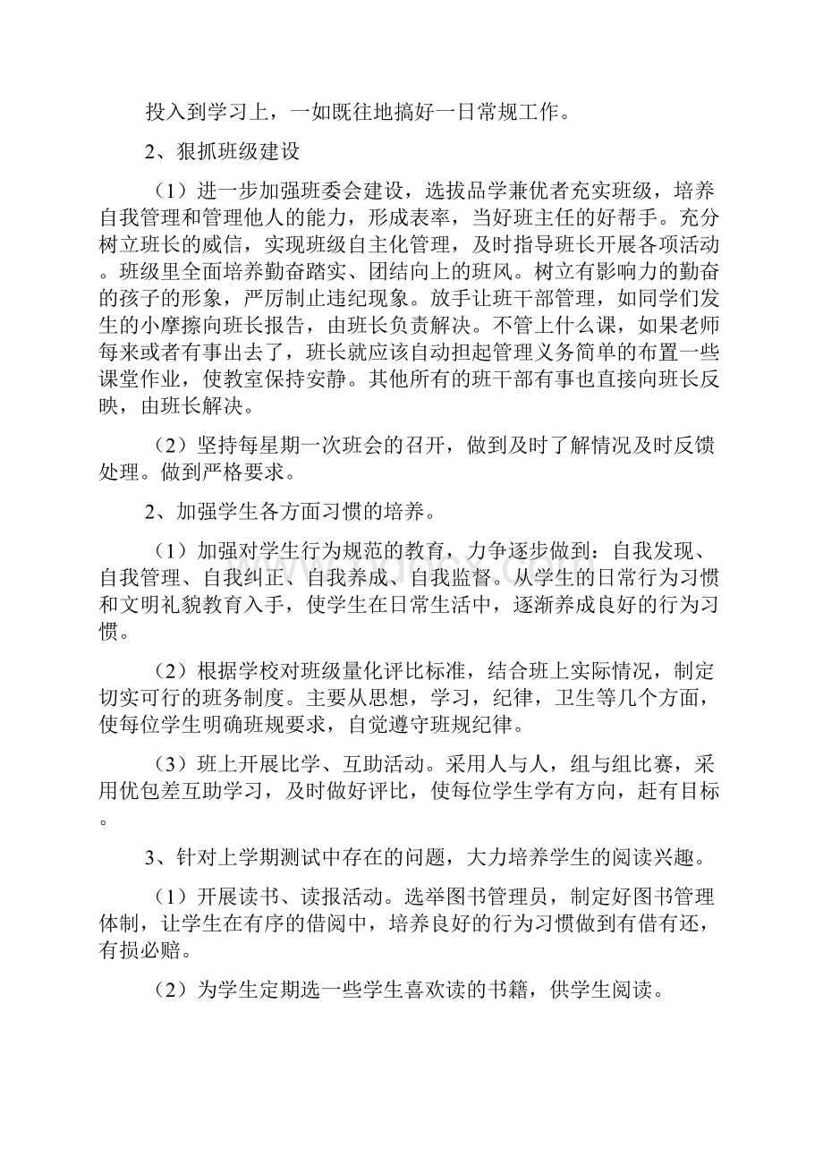 三年级下学期班主任工作计划班主任工作计划.docx_第3页