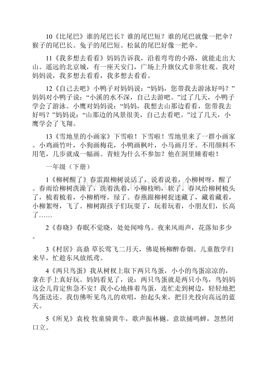 人教版小学语文背诵篇目汇编讲解学习.docx_第2页