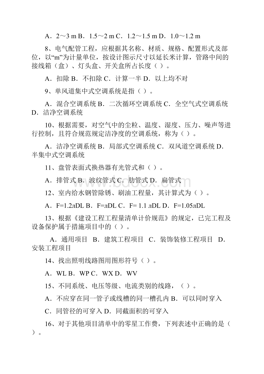 最新安装造价员考试试题.docx_第2页