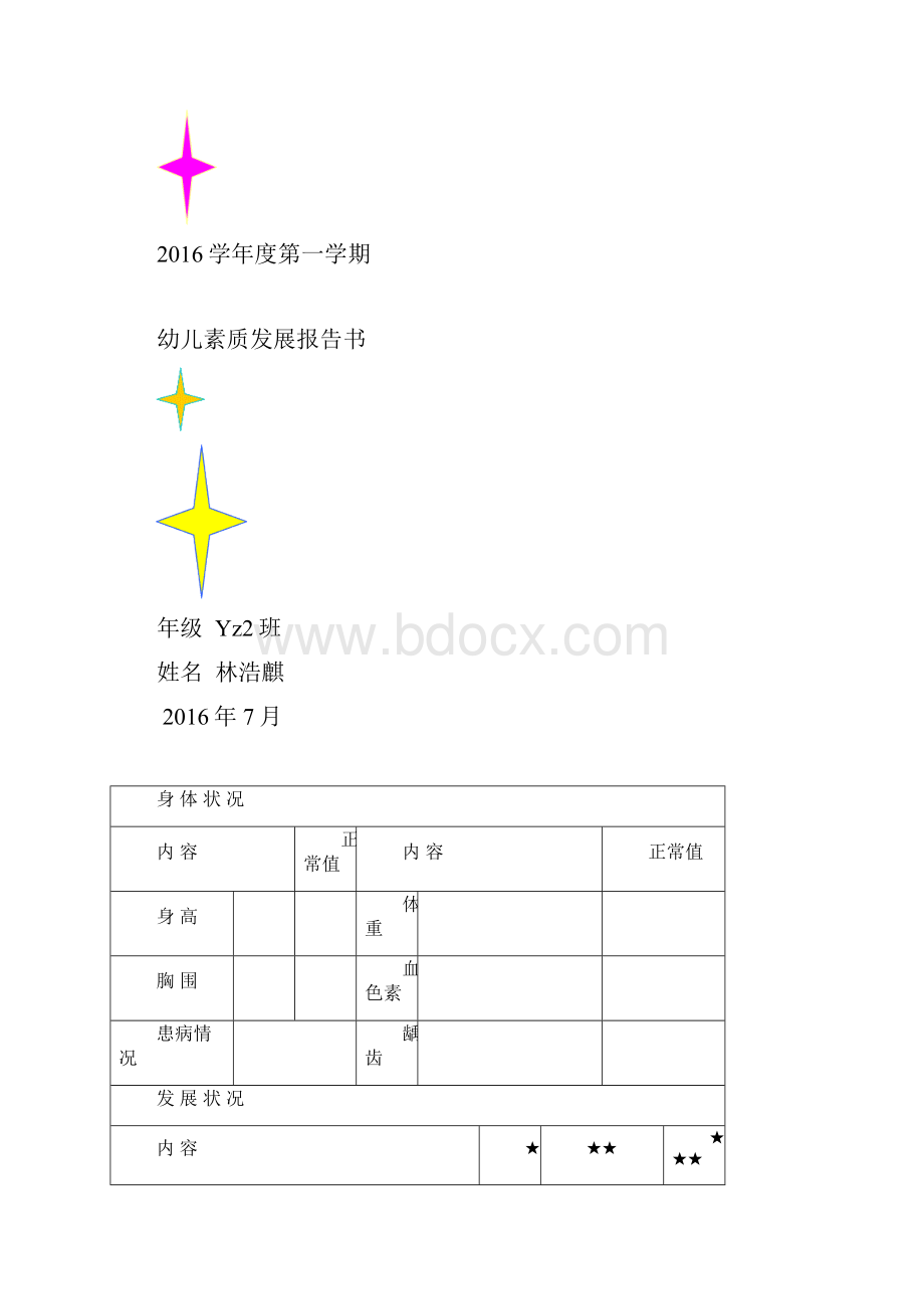 中二班第二学期素质报告 2.docx_第2页