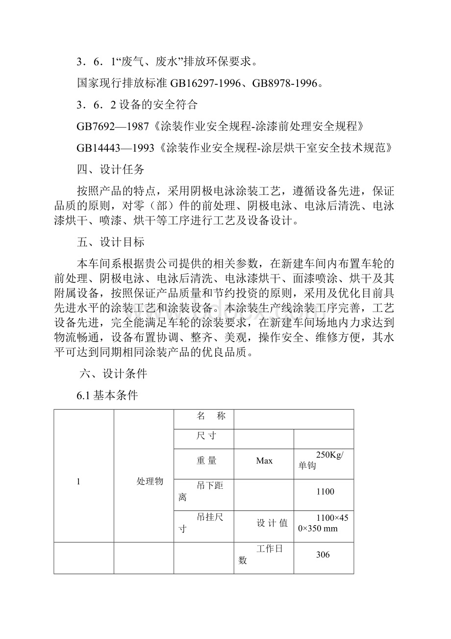 四川宜宾长庆电泳涂装线设计说明.docx_第3页