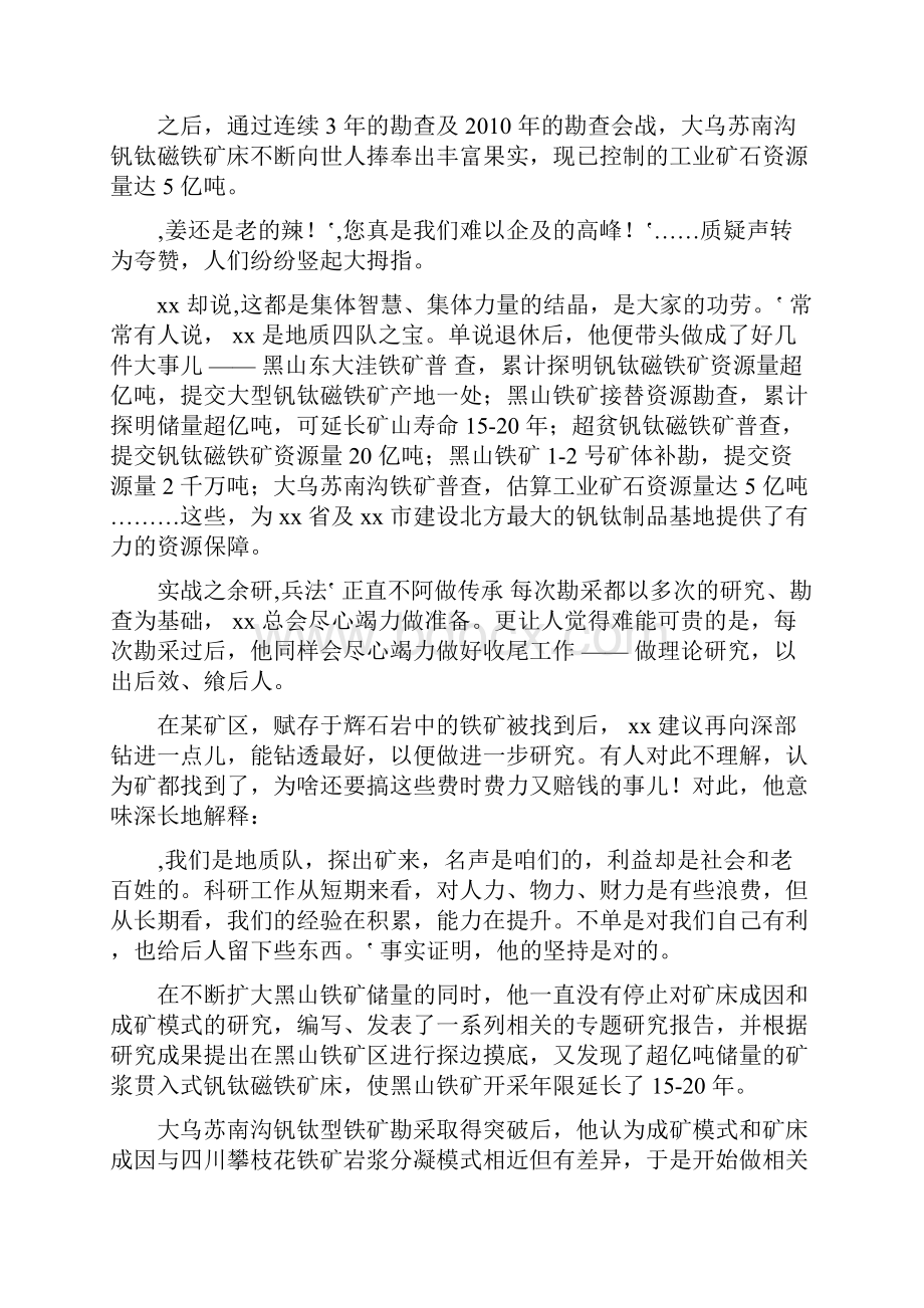 地质工作楷模事迹材料3篇可参考.docx_第3页