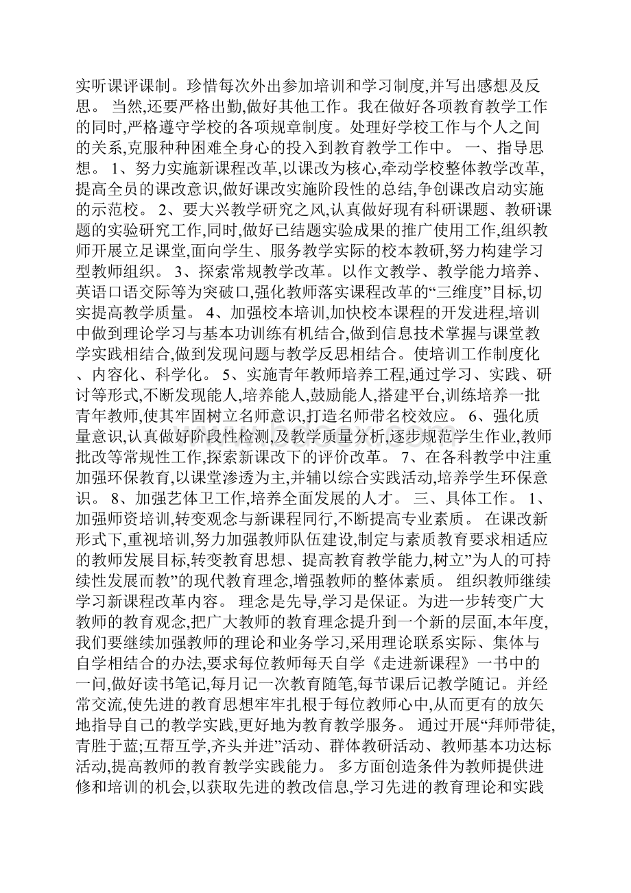 新中职教师工作计划.docx_第2页