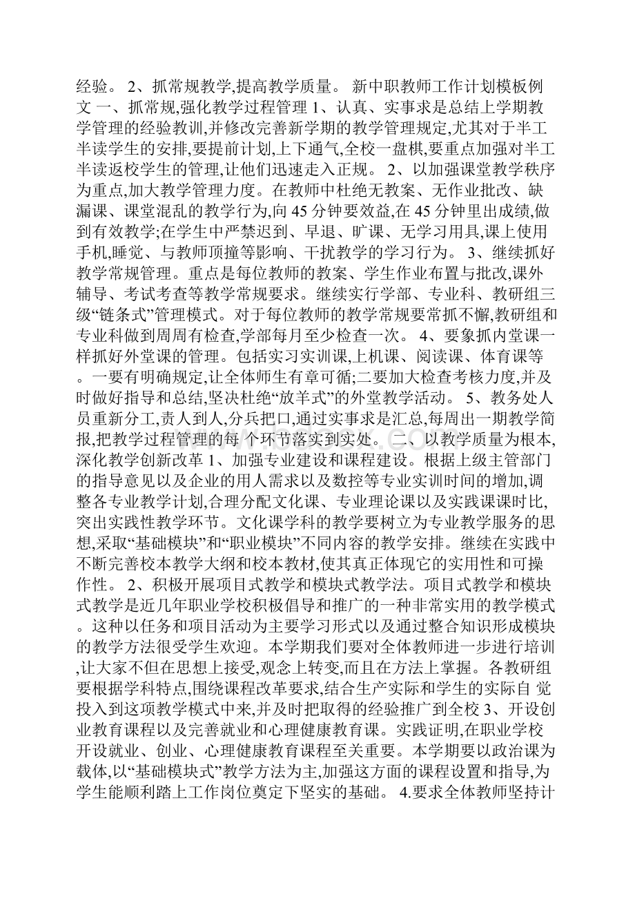 新中职教师工作计划.docx_第3页