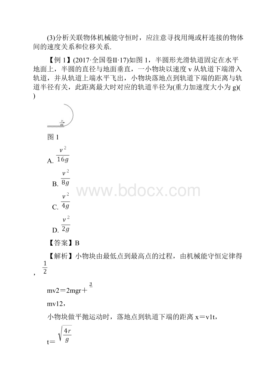 专题06功能关系 能量守恒解析版.docx_第2页