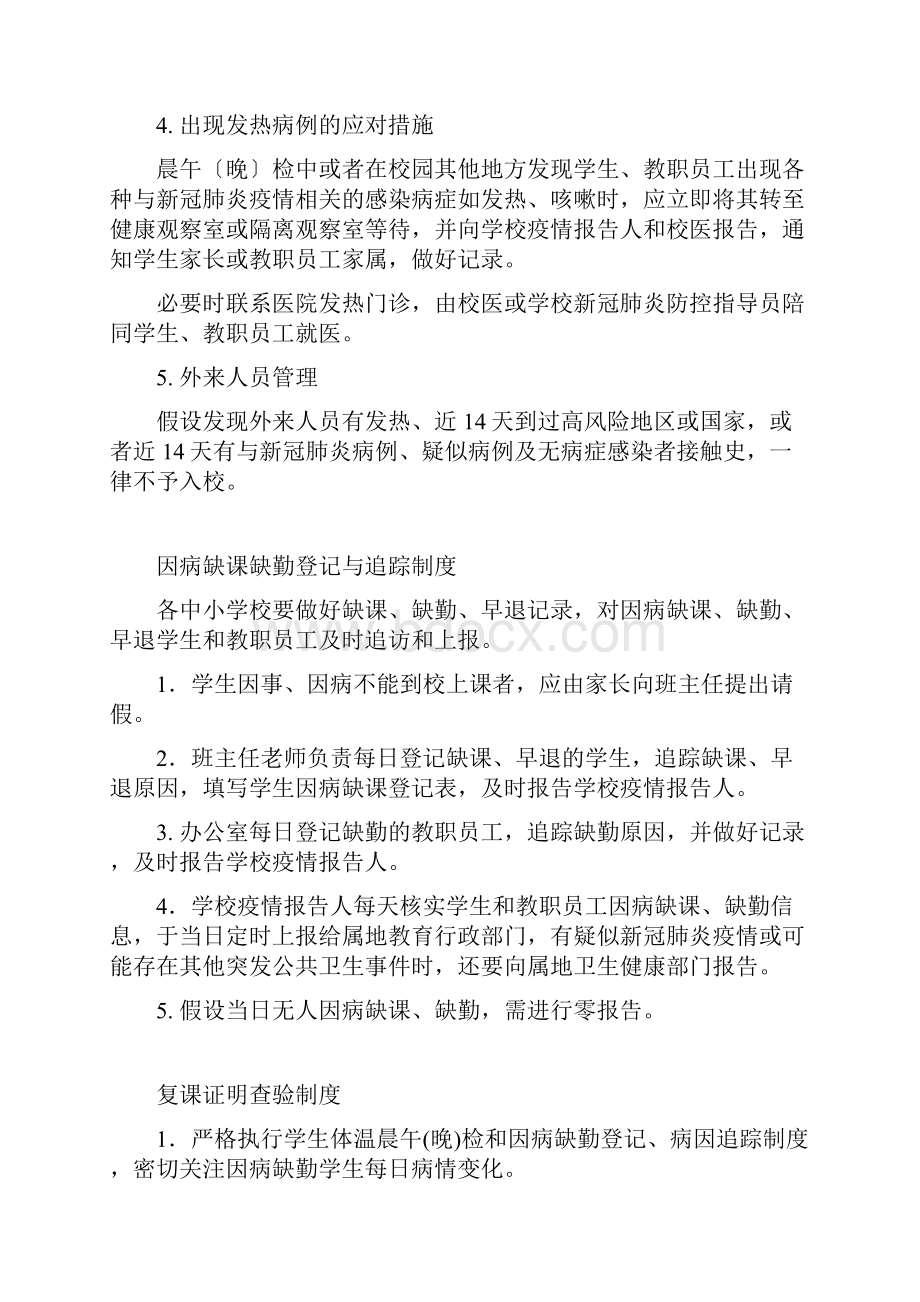 新冠疫情期间培训学校两案十制 十项制度全.docx_第3页