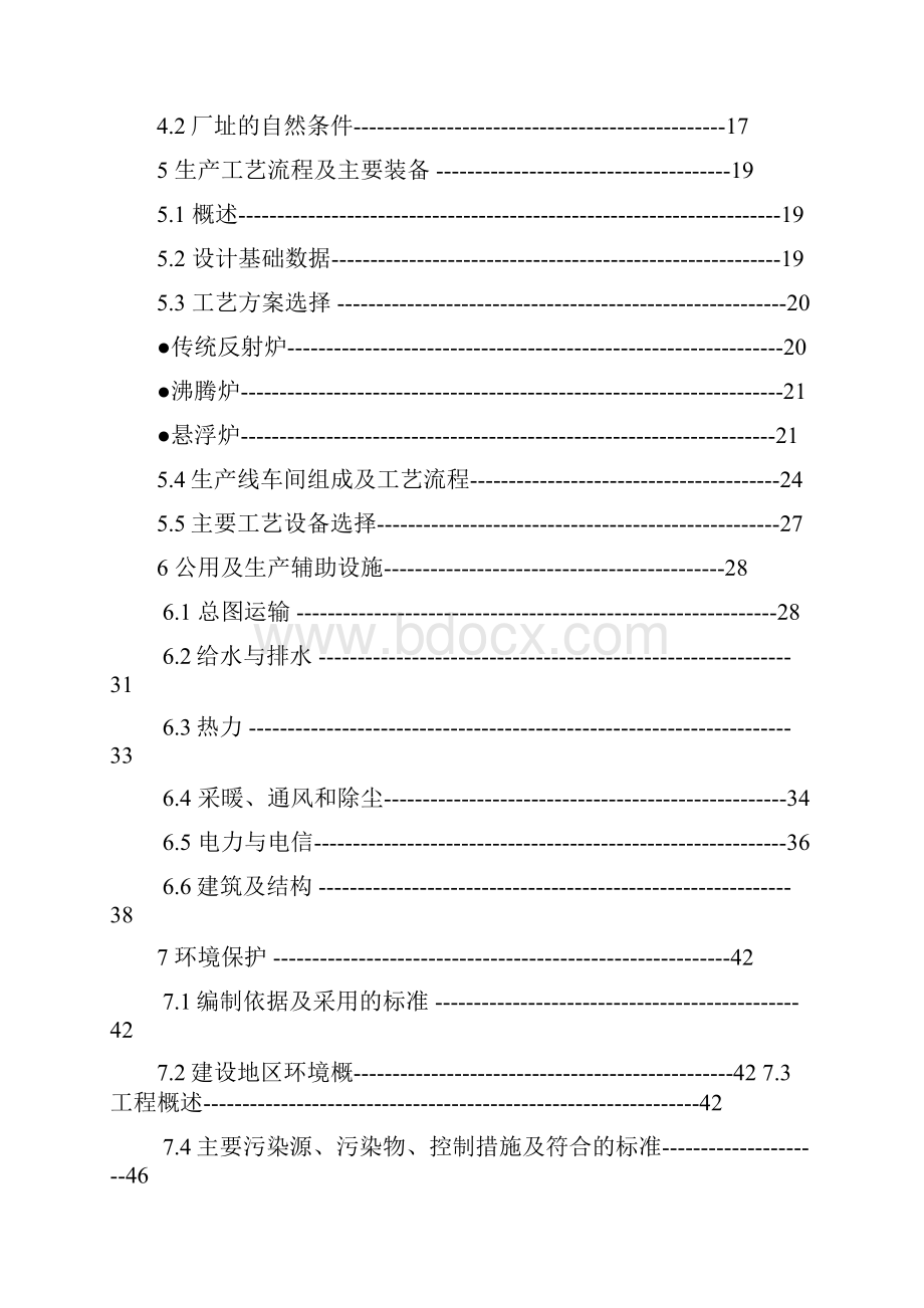 耐火材料轻烧氧化镁反射窑节能减排改造项目可行性研究报告.docx_第2页