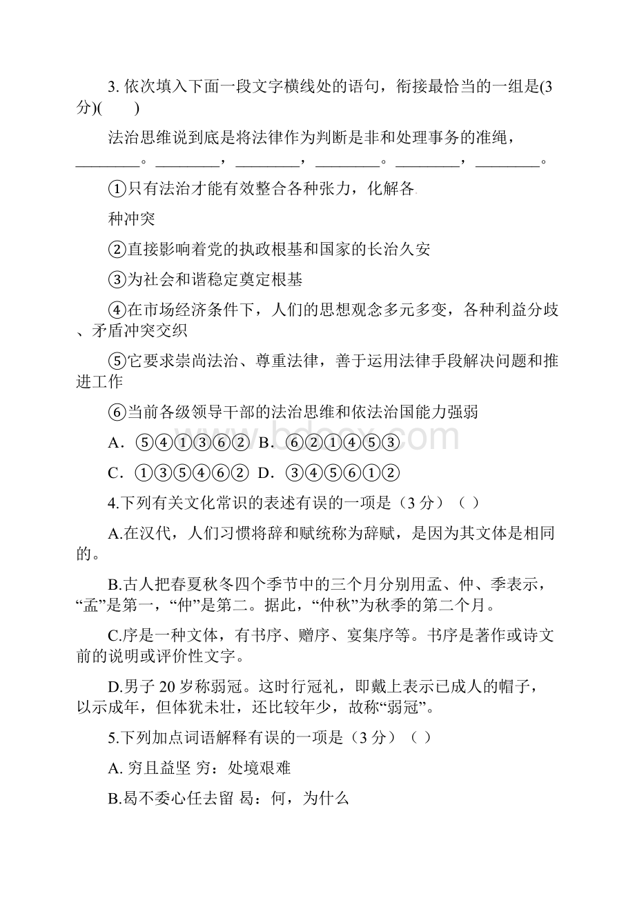 高二语文上学期第一次月考试题3.docx_第2页