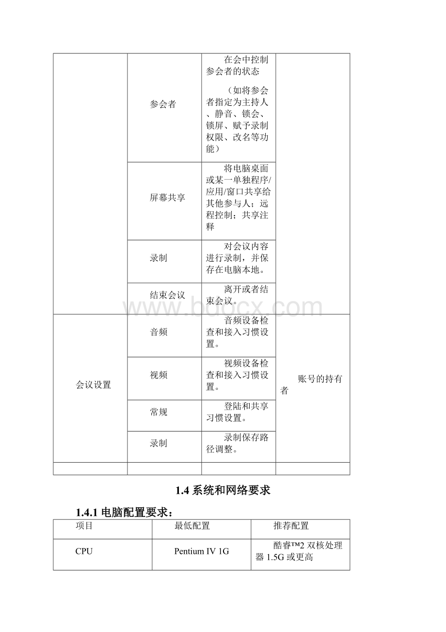 最新Zoom使用手册windows.docx_第3页