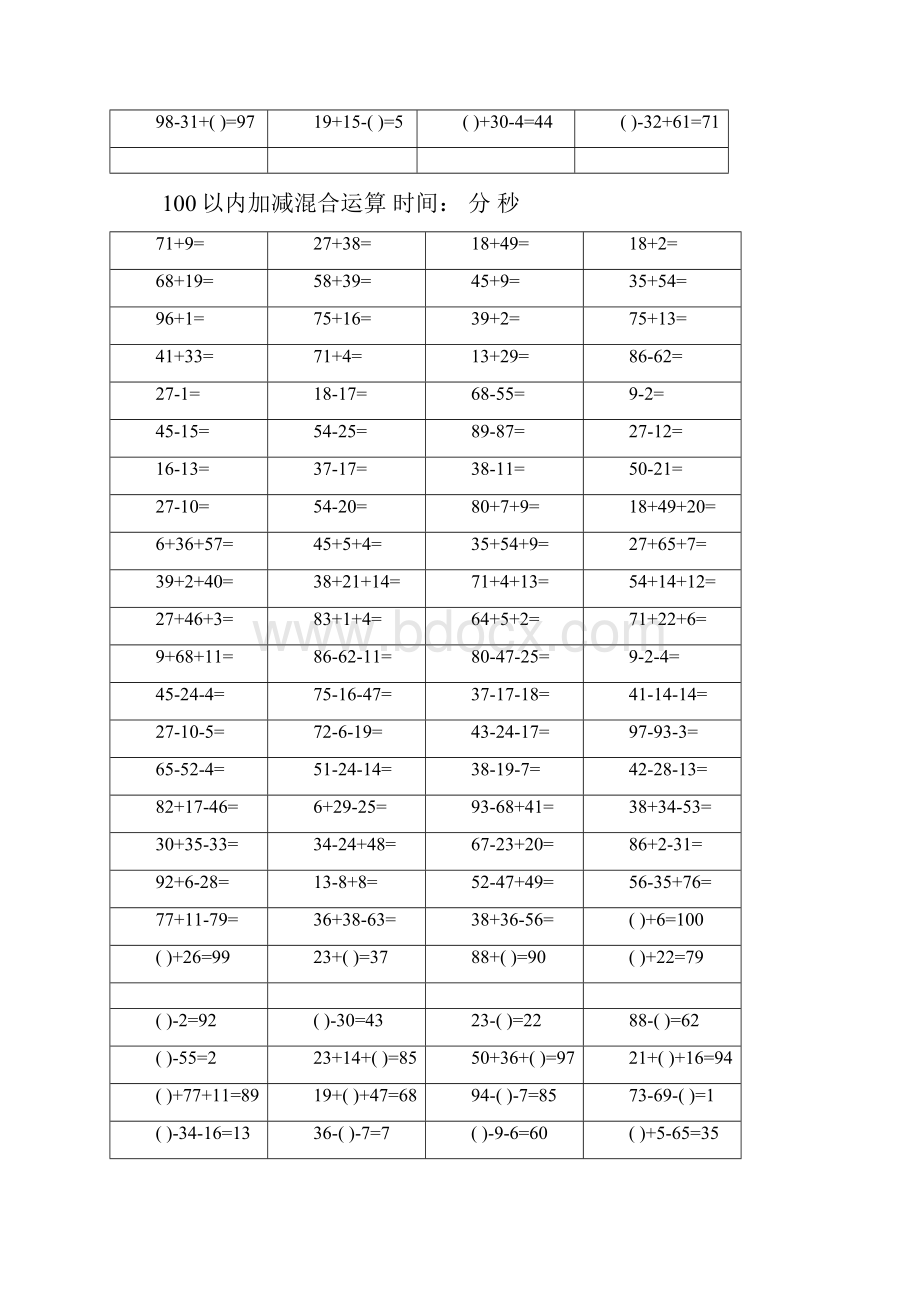 一年级数学下册100以内加减混合运算题.docx_第3页