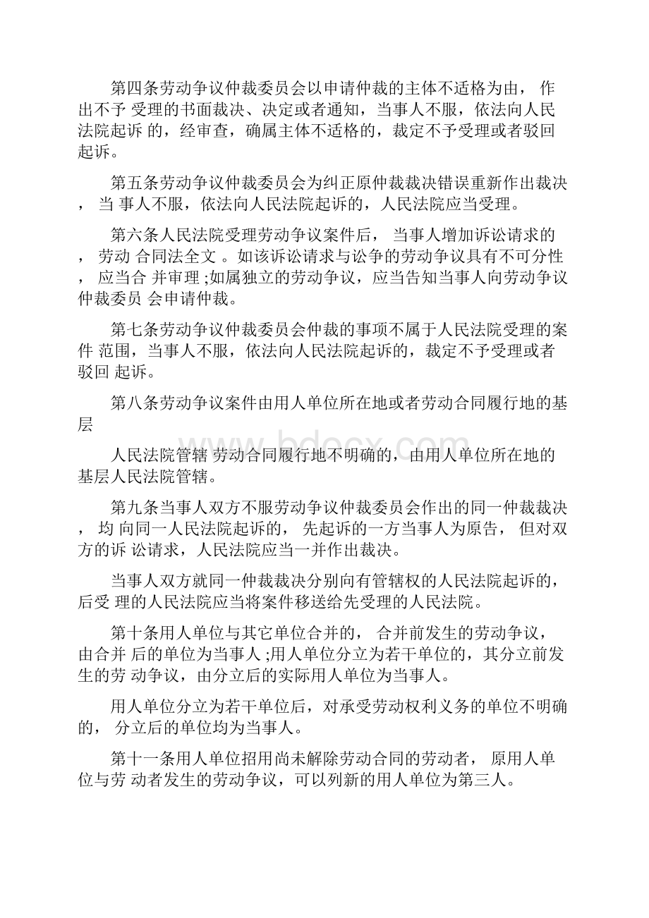 劳动合同法司法解释一二三四.docx_第2页