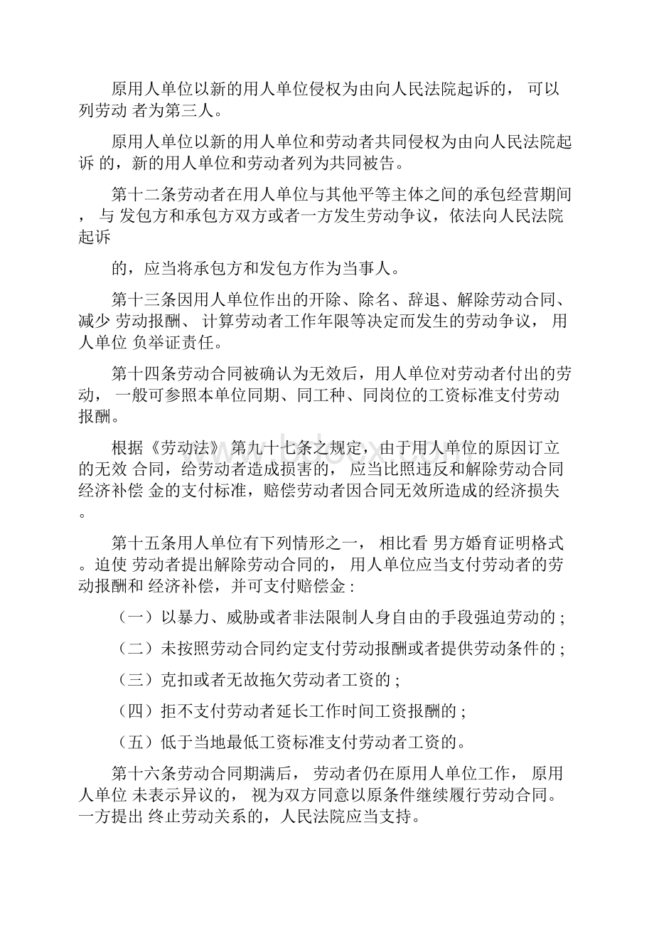 劳动合同法司法解释一二三四.docx_第3页