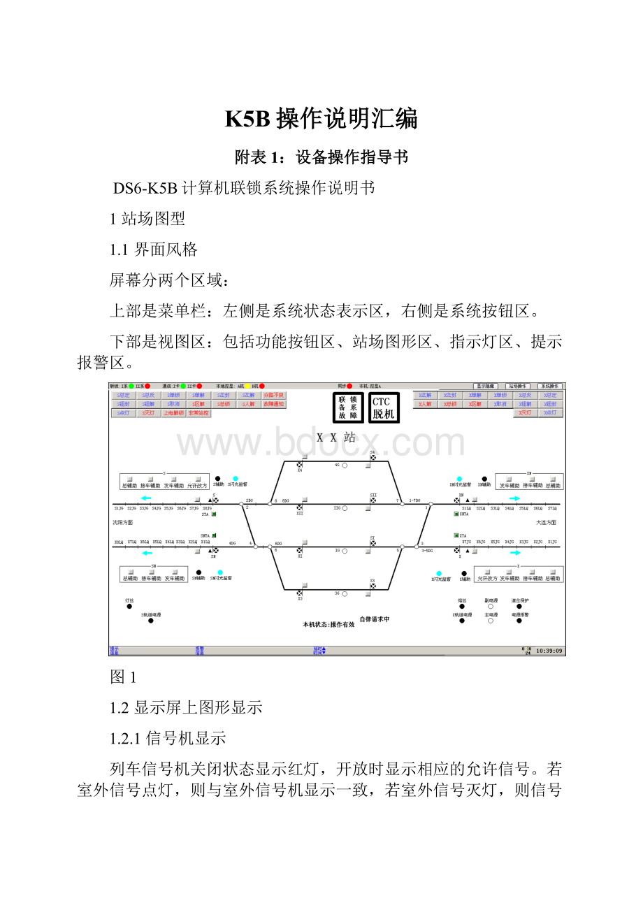 K5B操作说明汇编.docx_第1页