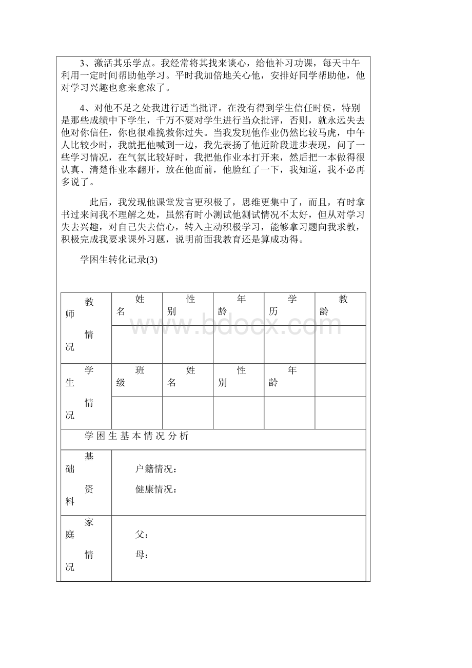 学困生转化情况记录表.docx_第3页