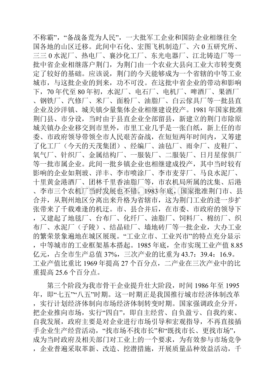 关于荆门市工业发展的历史回顾.docx_第2页