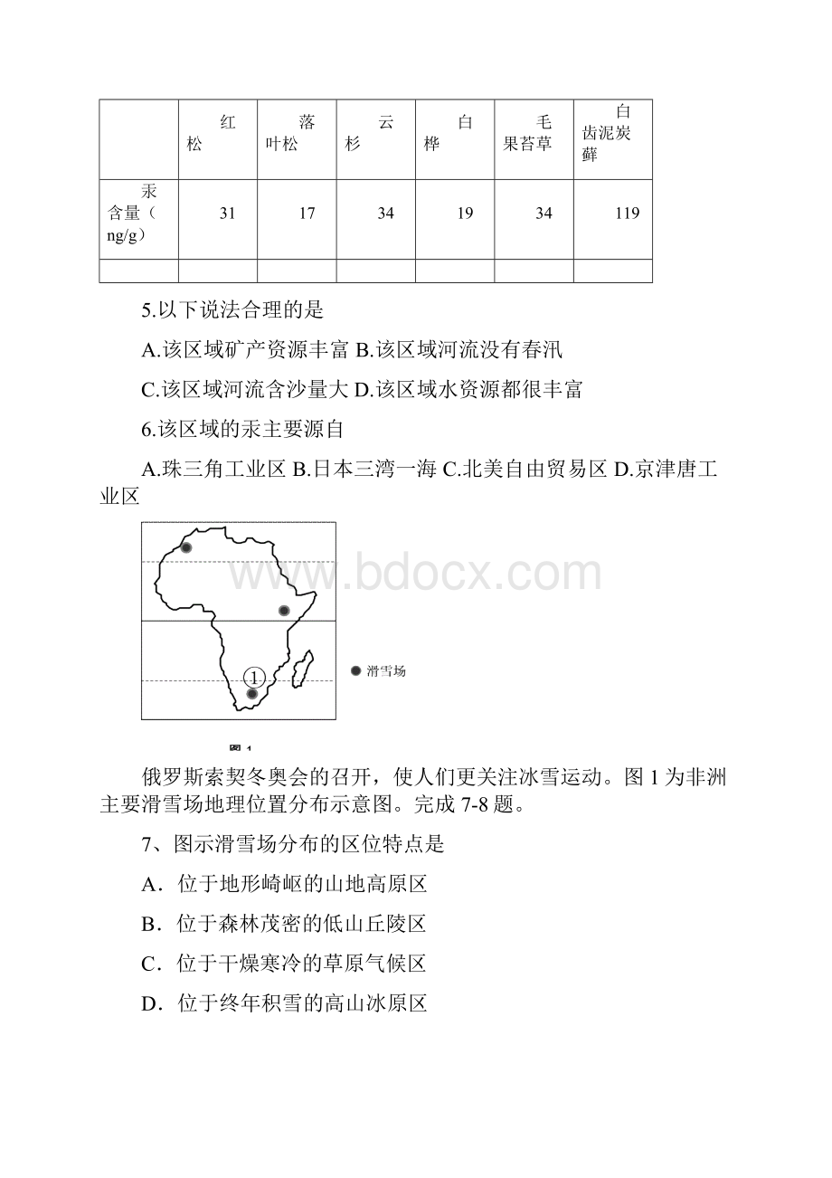 届安徽省马鞍山二中安师大附中高三上学期统一考试地理试题及答案.docx_第3页