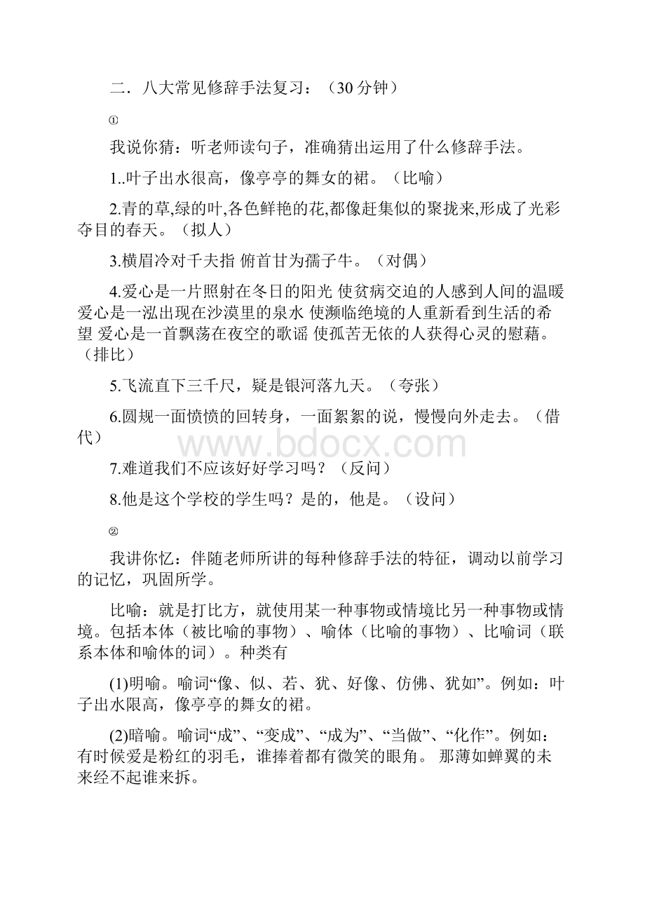 修辞手法教案.docx_第2页