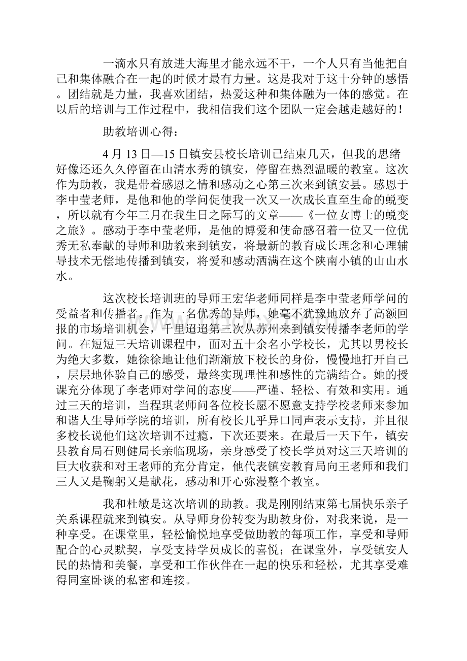 助教培训个人体会.docx_第3页