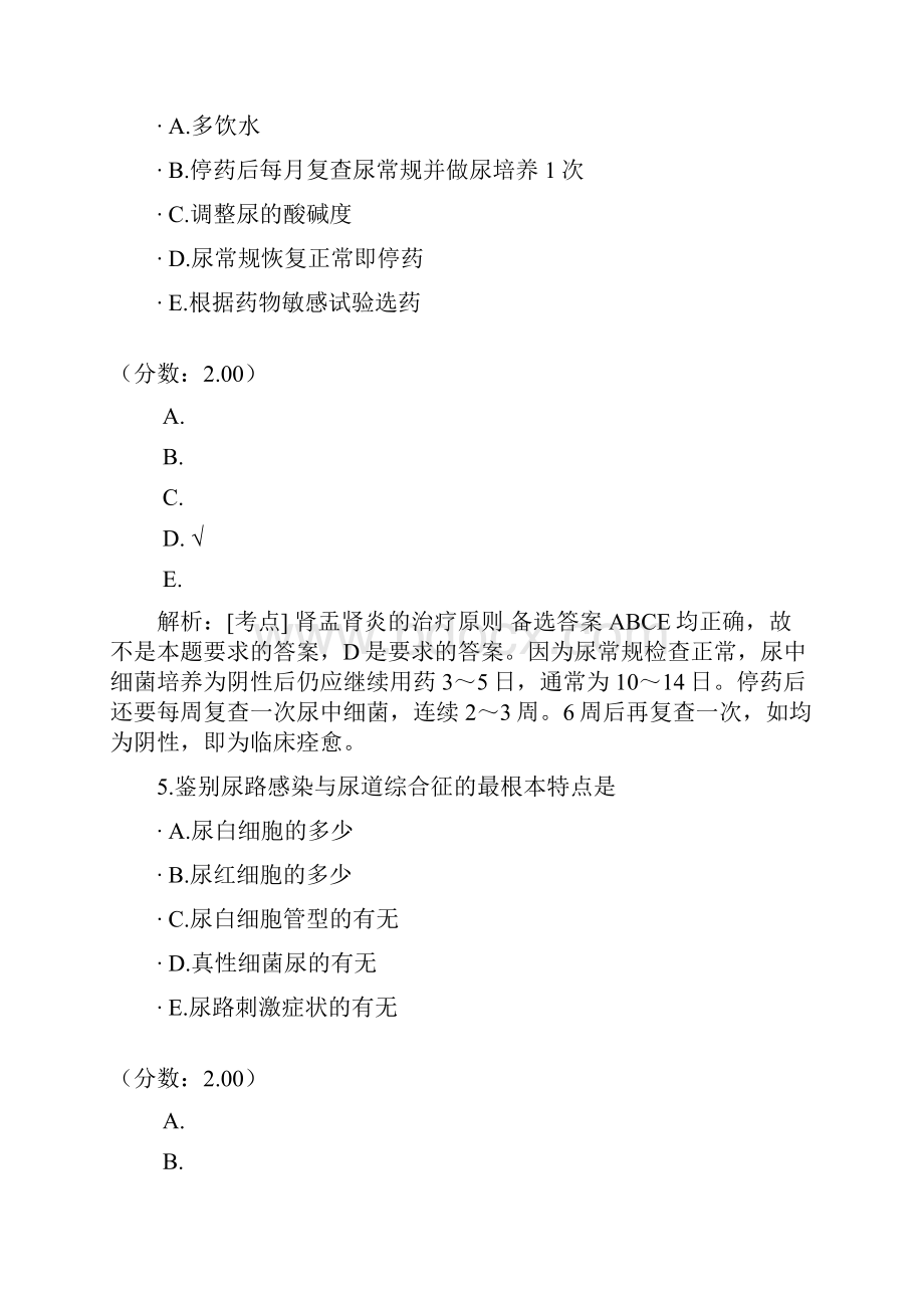 中西医结合执业医师中西医结合内科学三.docx_第3页