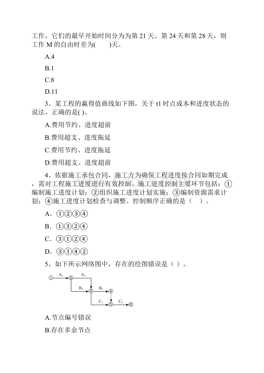 广西二级建造师《建设工程施工管理》检测题II卷 含答案.docx_第2页