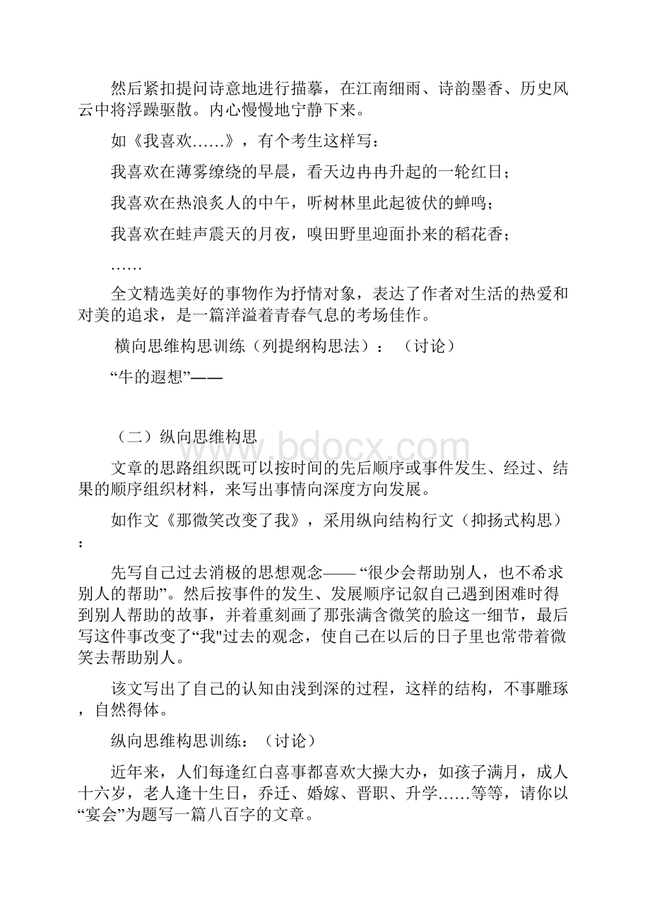 高考作文构思布局指导讲稿学习资料.docx_第2页