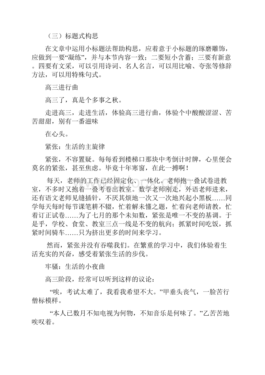 高考作文构思布局指导讲稿学习资料.docx_第3页